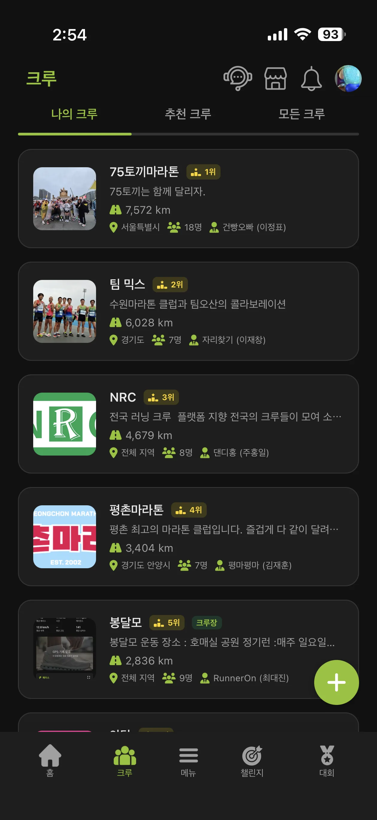 러너온 러닝 진행 화면 스크린샷