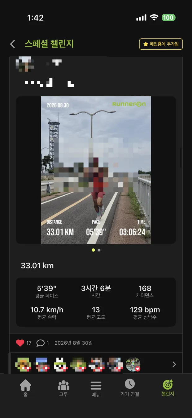 러너온 챌린지 피드 공유 예시