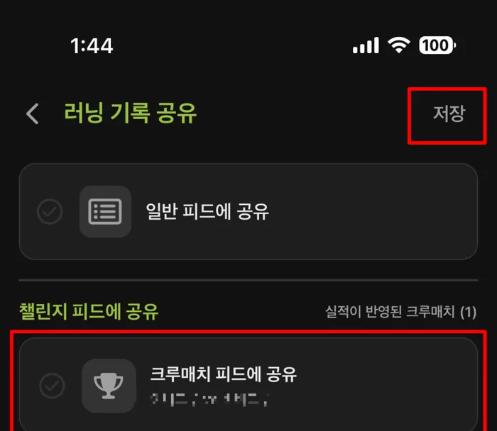 챌린지 피드에 공유 후 저장