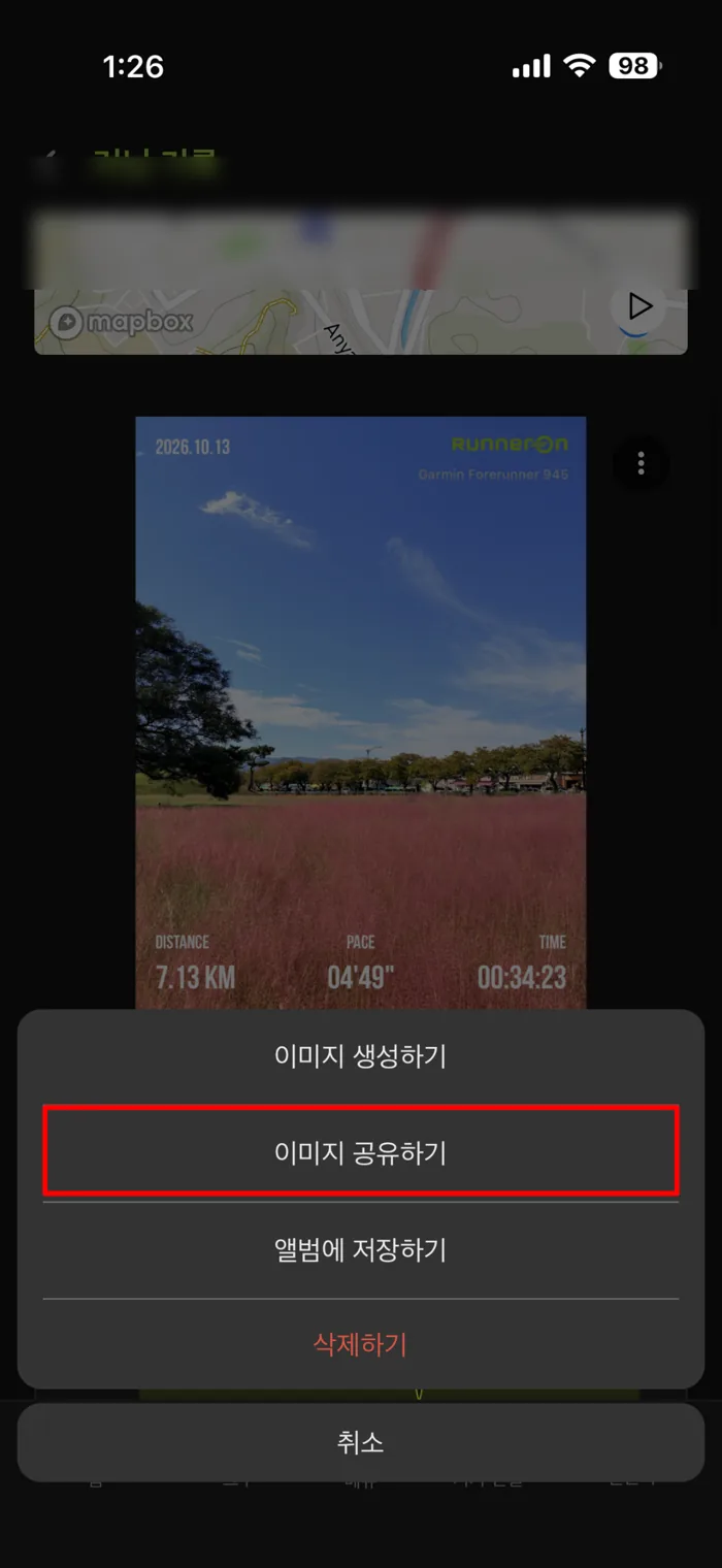 이미지 공유하기 선택
