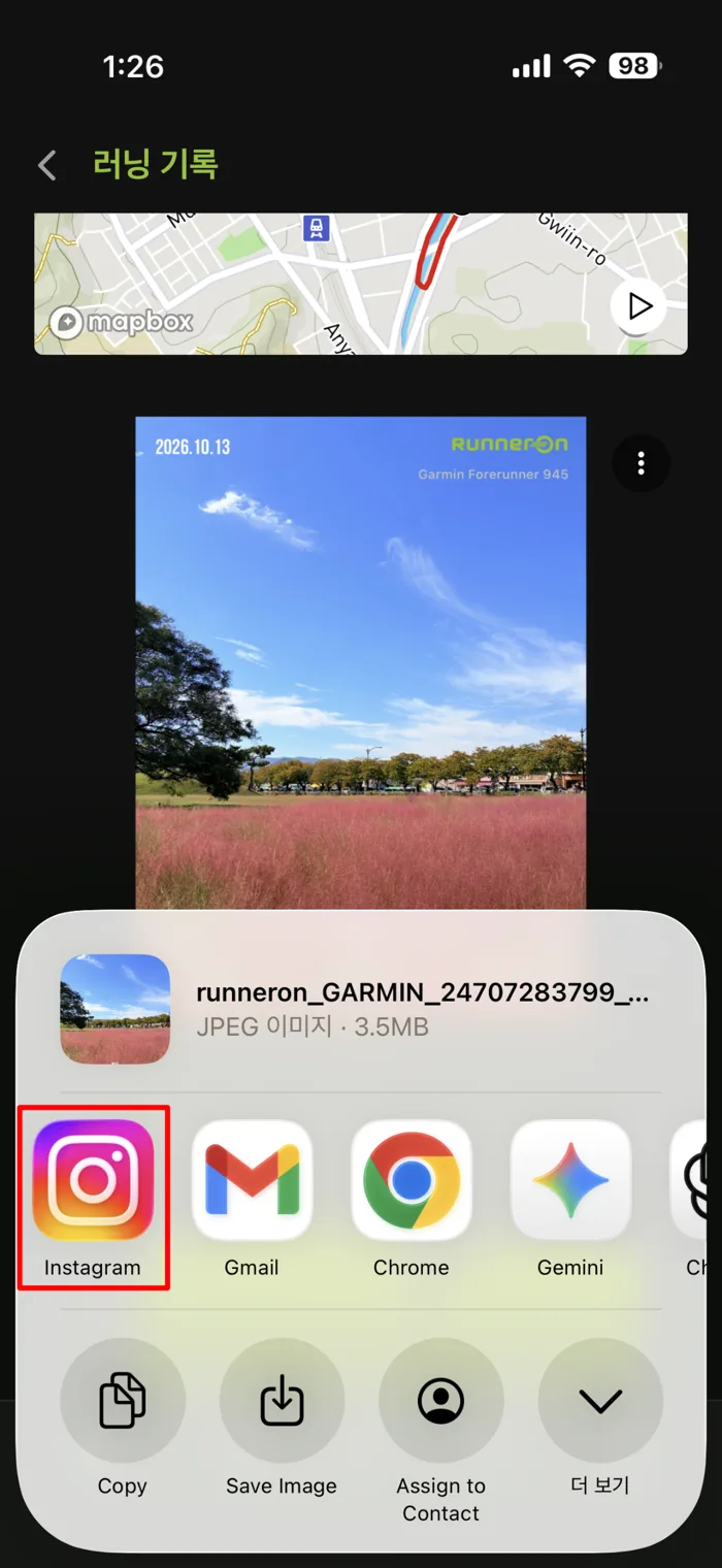 공유 시트에서 인스타그램 선택