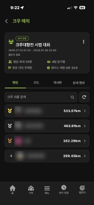대회를 열면 크루 순위가 먼저 보여요.
