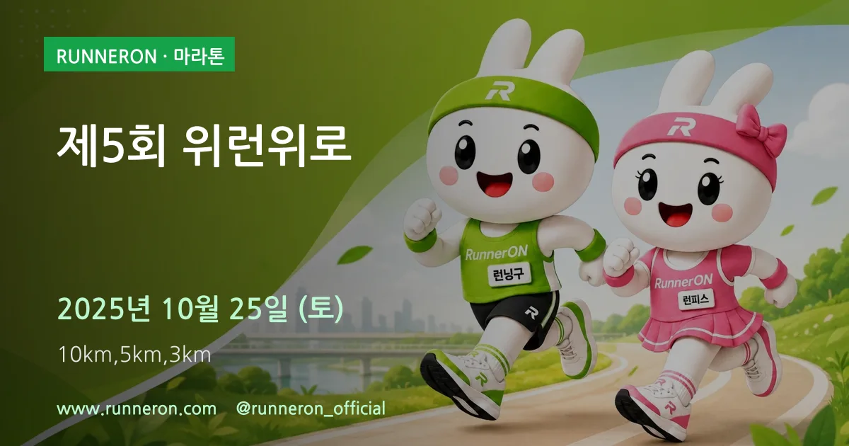 제5회 위런위로 대표 이미지