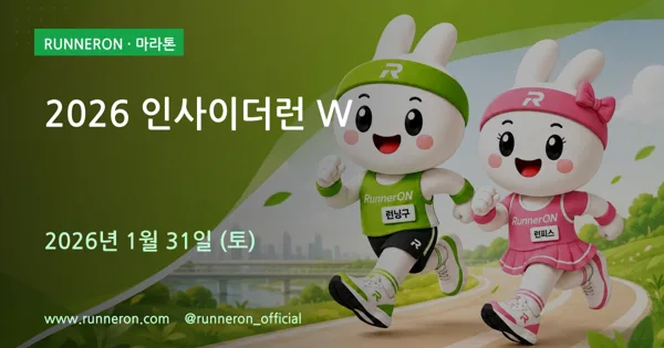 2026 인사이더런 W