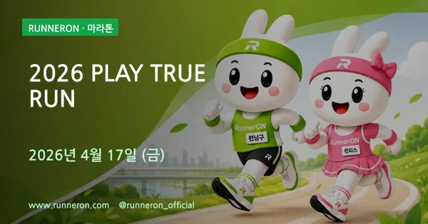 2026 PLAY TRUE RUN