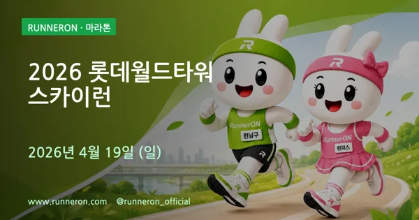 2026 롯데월드타워 스카이런