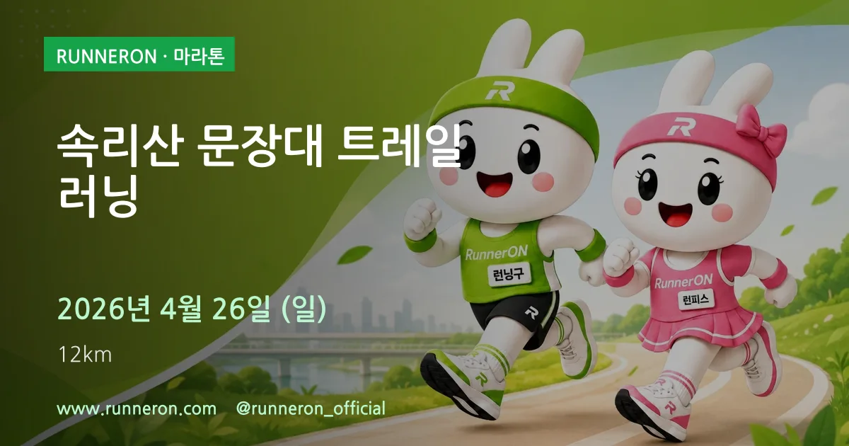 속리산 문장대 트레일 러닝 대표 이미지