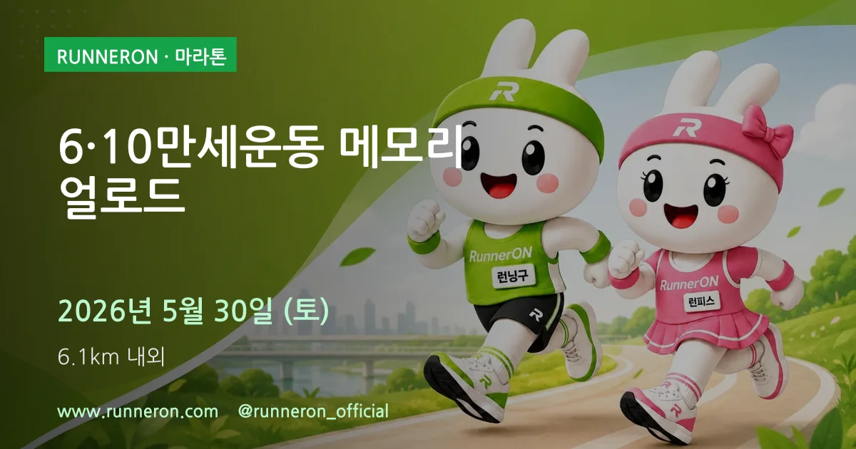 6·10만세운동 메모리얼로드 대표 이미지