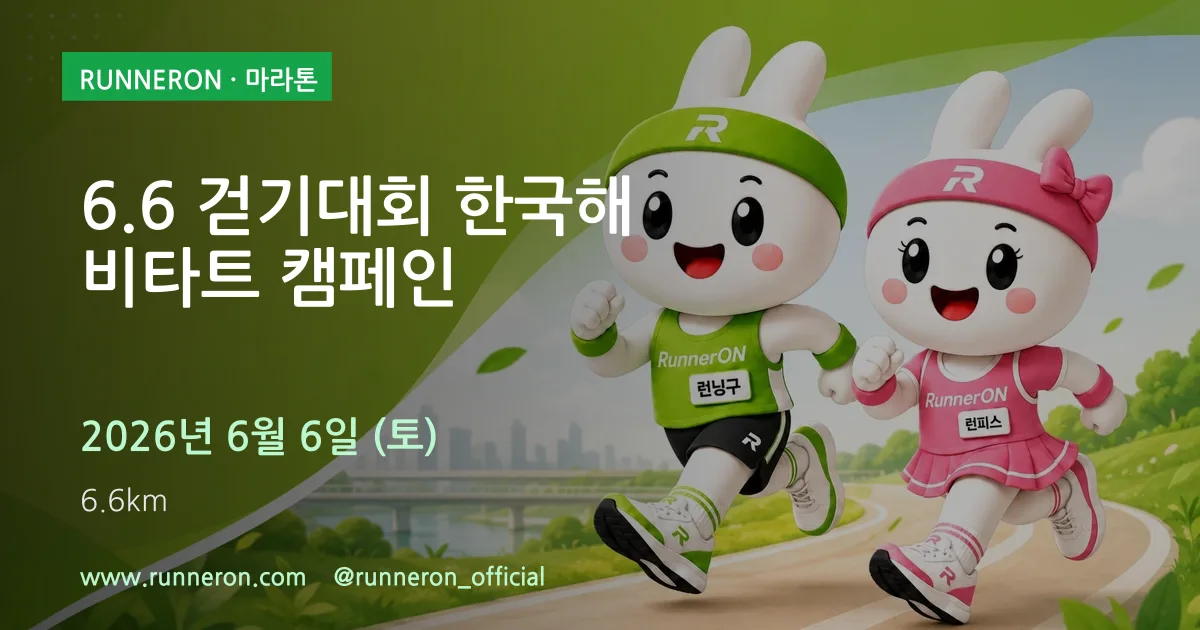 6.6 걷기대회 한국해비타트 캠페인 대표 이미지