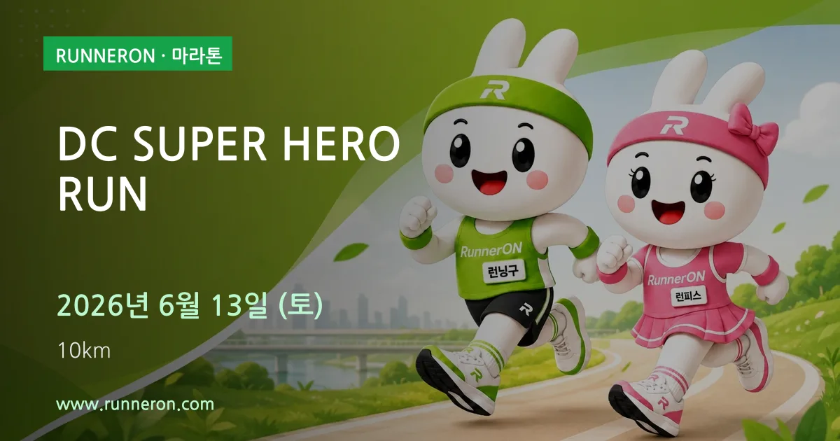 DC SUPER HERO RUN 대표 이미지