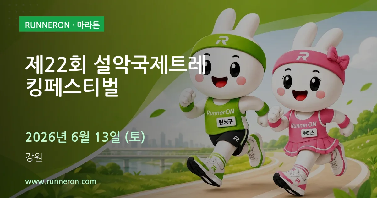 제22회 설악국제트레킹페스티벌 대표 이미지