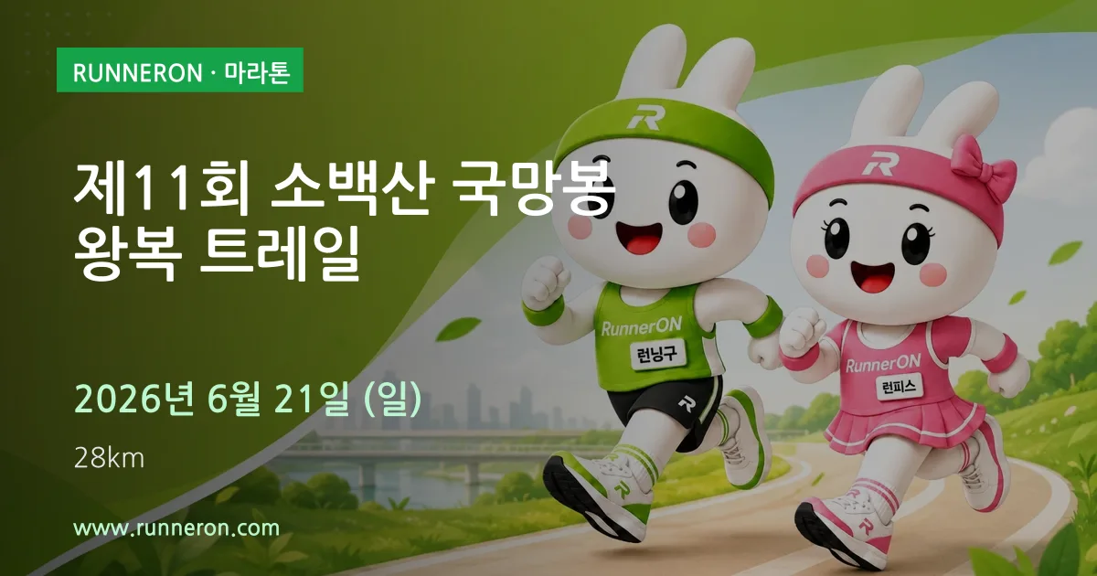 제11회 소백산 국망봉 왕복 트레일 대표 이미지