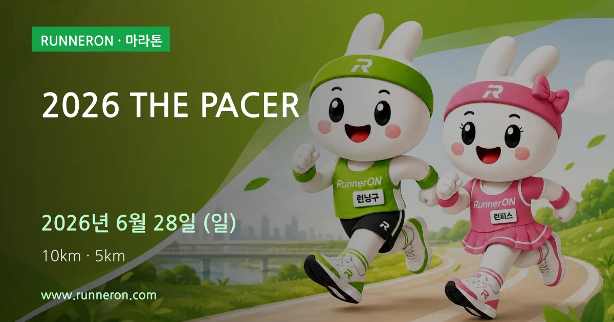 2026 THE PACER 대표 이미지