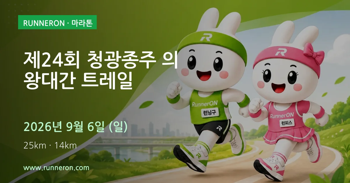 제24회 청광종주 의왕대간 트레일 대표 이미지