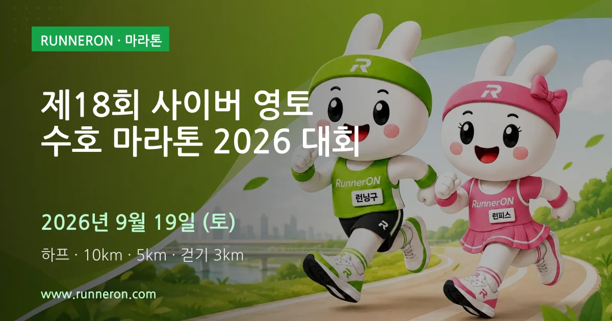 제18회 사이버 영토 수호 마라톤 2026 대회 대표 이미지