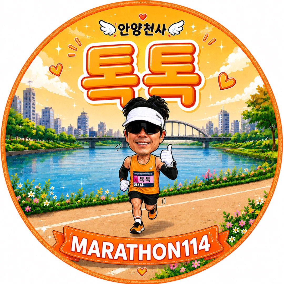 톡톡