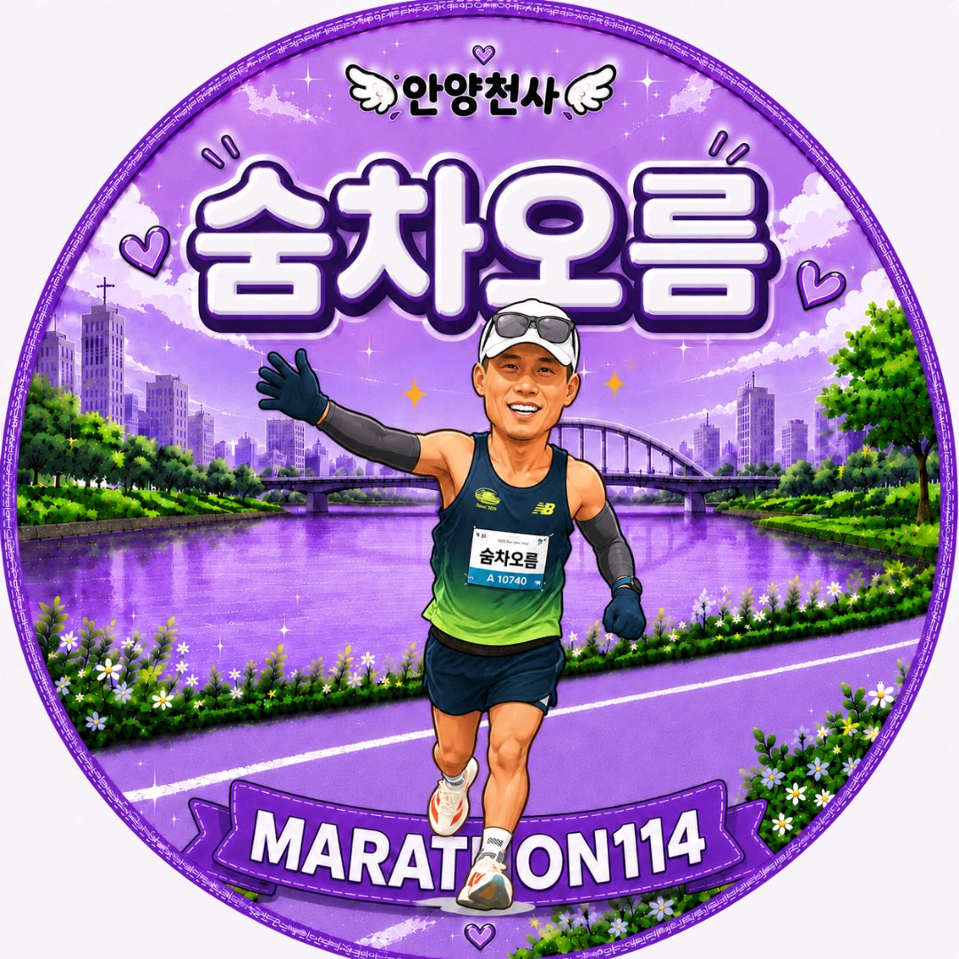 숨차오름