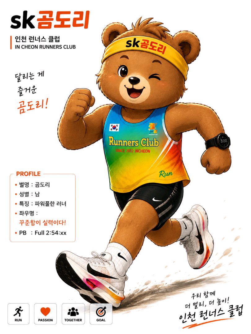 sk곰도리이대종